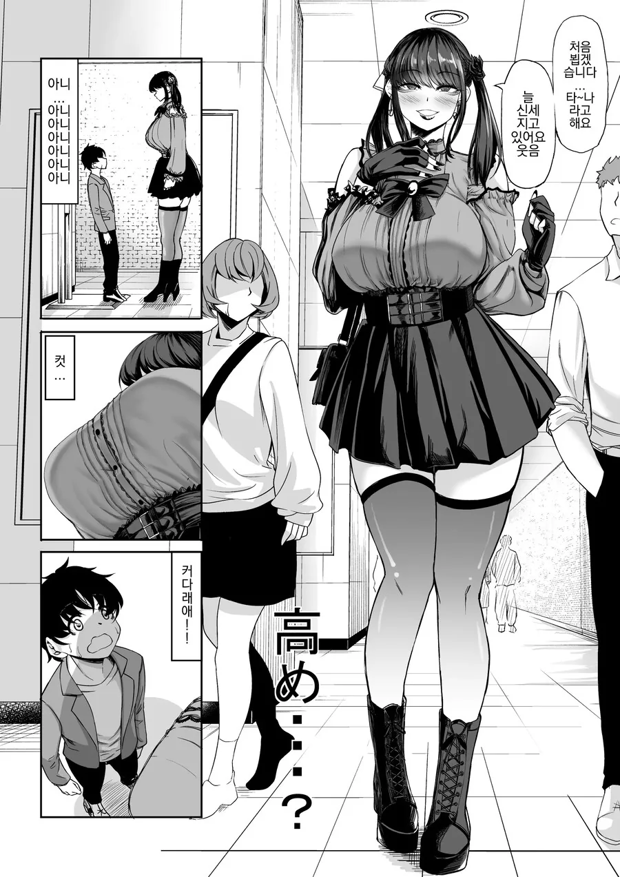 신장 211cm의 지뢰계 여자한테 노려져서 이제 도망갈수 없어.manhwa - 이미지 3