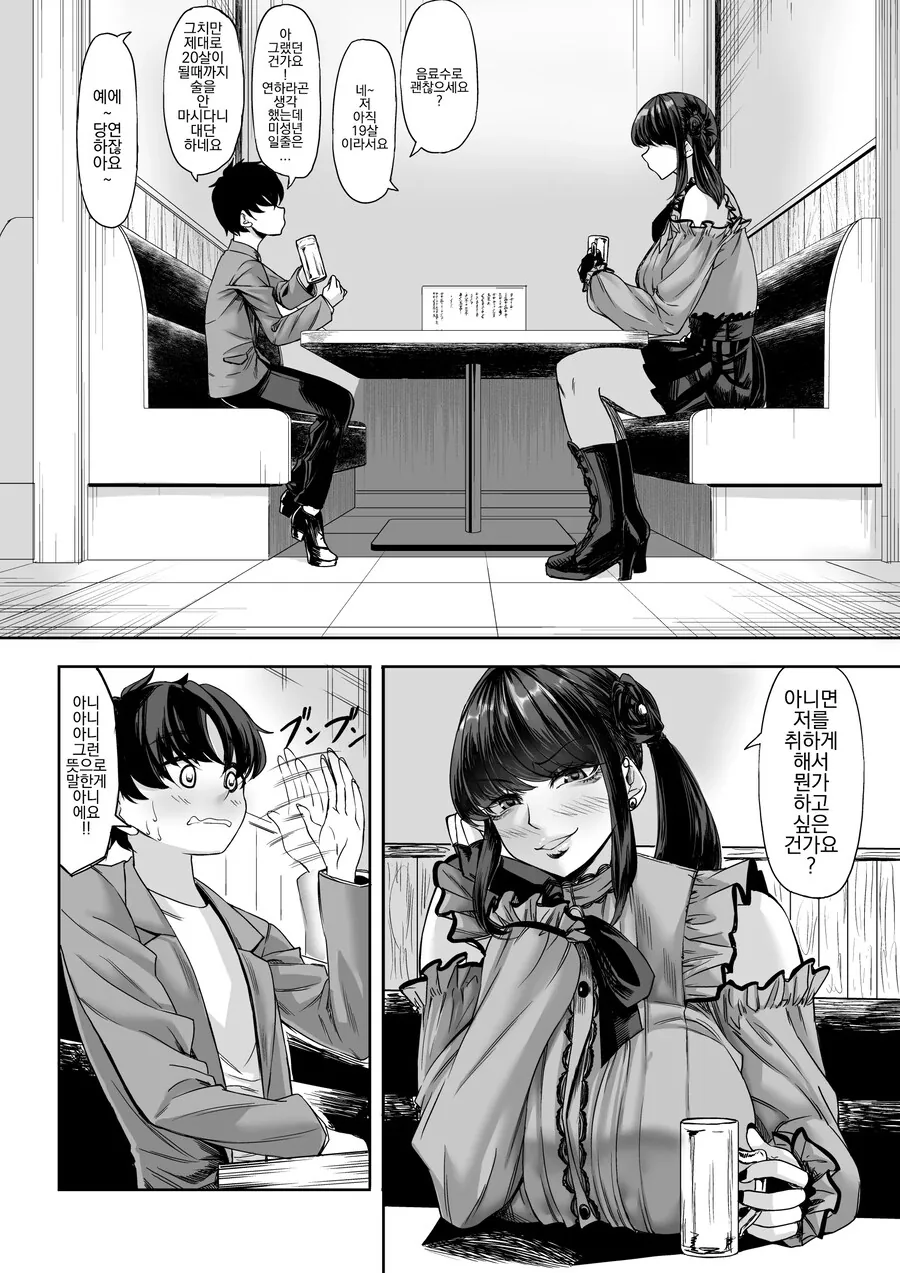 신장 211cm의 지뢰계 여자한테 노려져서 이제 도망갈수 없어.manhwa - 이미지 6