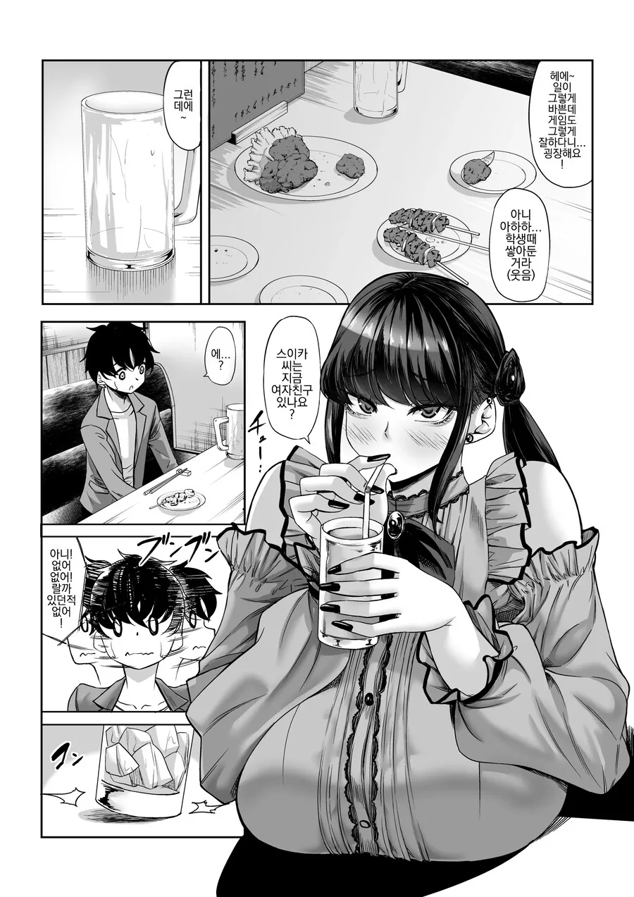 신장 211cm의 지뢰계 여자한테 노려져서 이제 도망갈수 없어.manhwa - 이미지 7