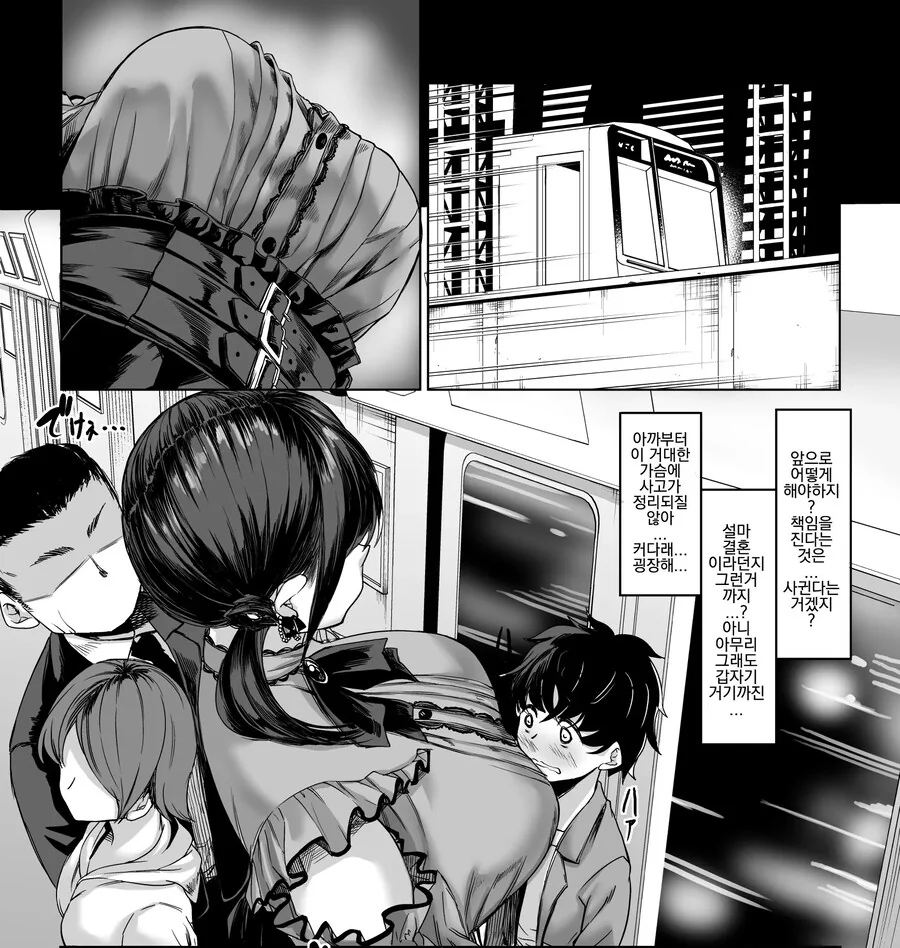 신장 211cm의 지뢰계 여자한테 노려져서 이제 도망갈수 없어.manhwa - 이미지 9