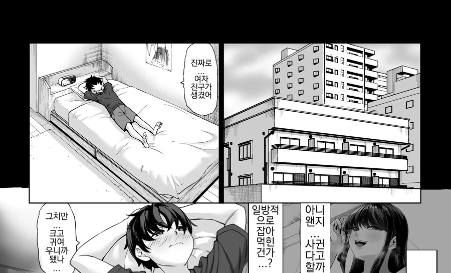 신장 211cm의 지뢰계 여자한테 노려져서 이제 도망갈수 없어.manhwa - 이미지 11