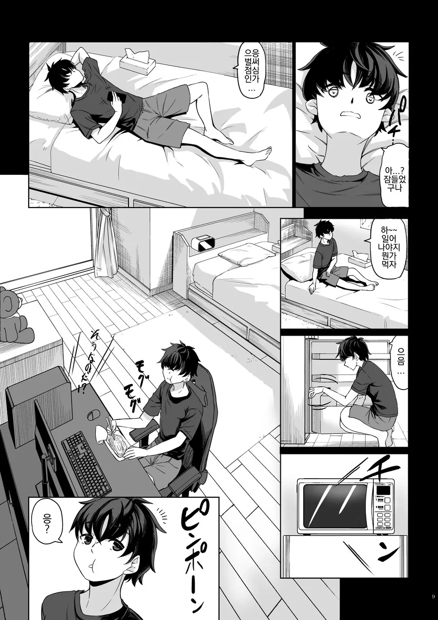신장 211cm의 지뢰계 여자한테 노려져서 이제 도망갈수 없어.manhwa - 이미지 15