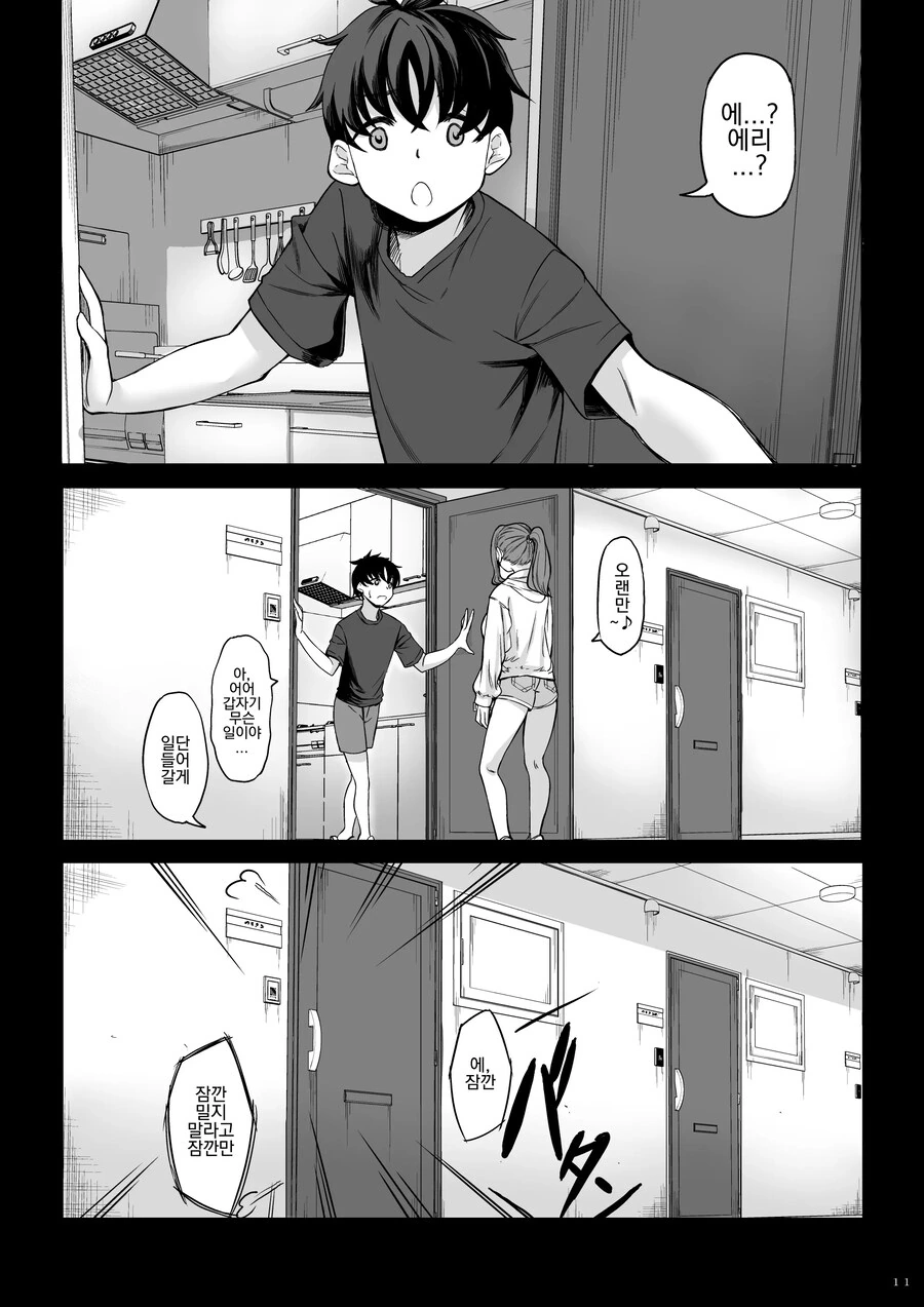 신장 211cm의 지뢰계 여자한테 노려져서 이제 도망갈수 없어.manhwa - 이미지 17