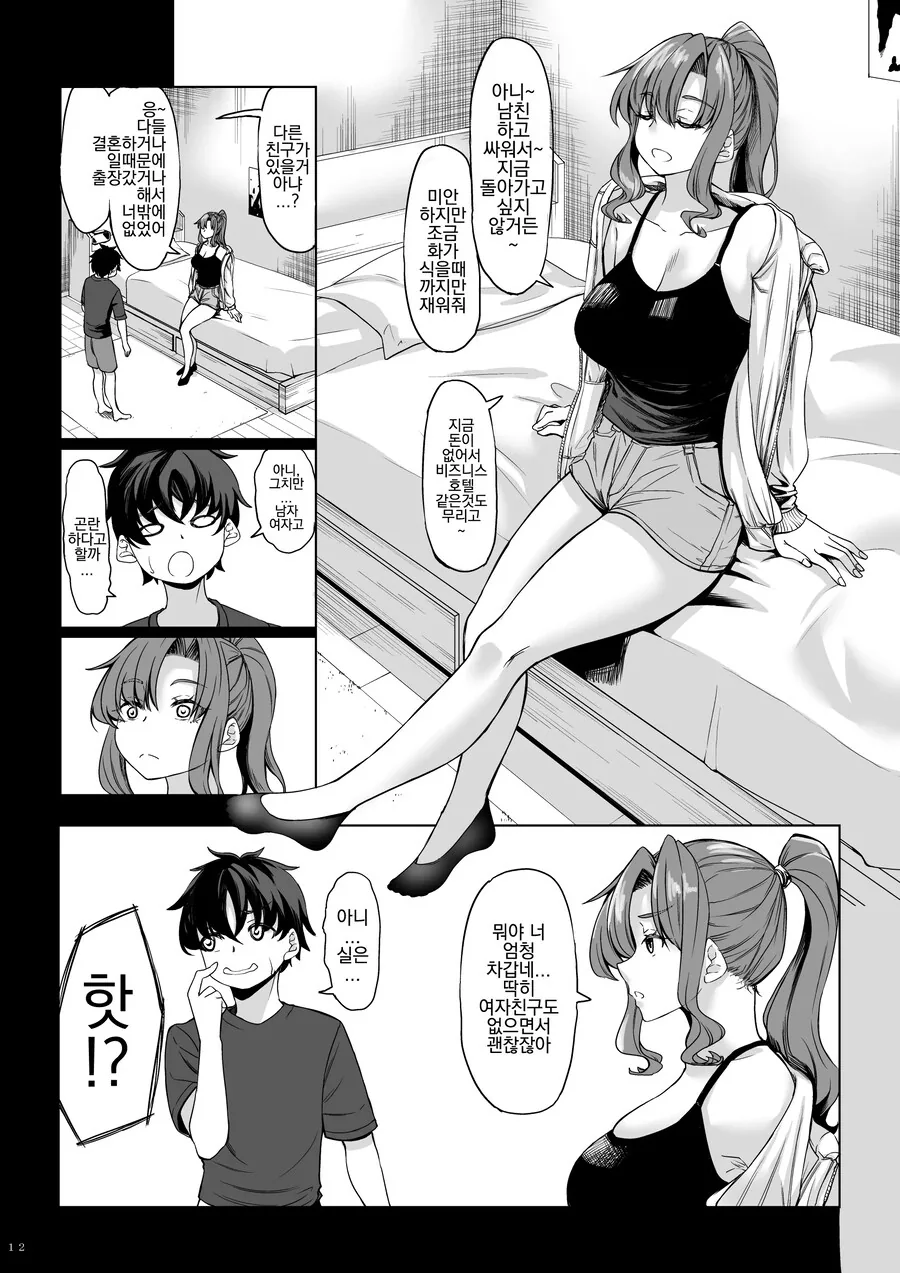 신장 211cm의 지뢰계 여자한테 노려져서 이제 도망갈수 없어.manhwa - 이미지 18
