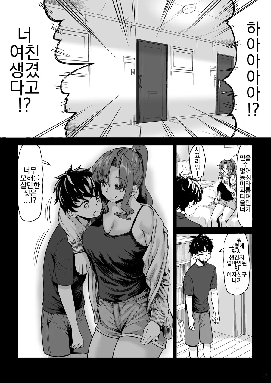 신장 211cm의 지뢰계 여자한테 노려져서 이제 도망갈수 없어.manhwa - 이미지 19