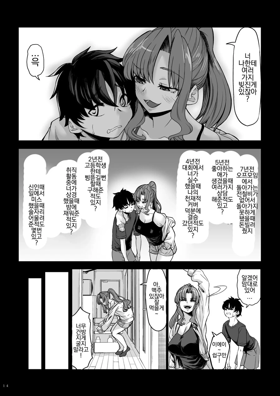 신장 211cm의 지뢰계 여자한테 노려져서 이제 도망갈수 없어.manhwa - 이미지 20