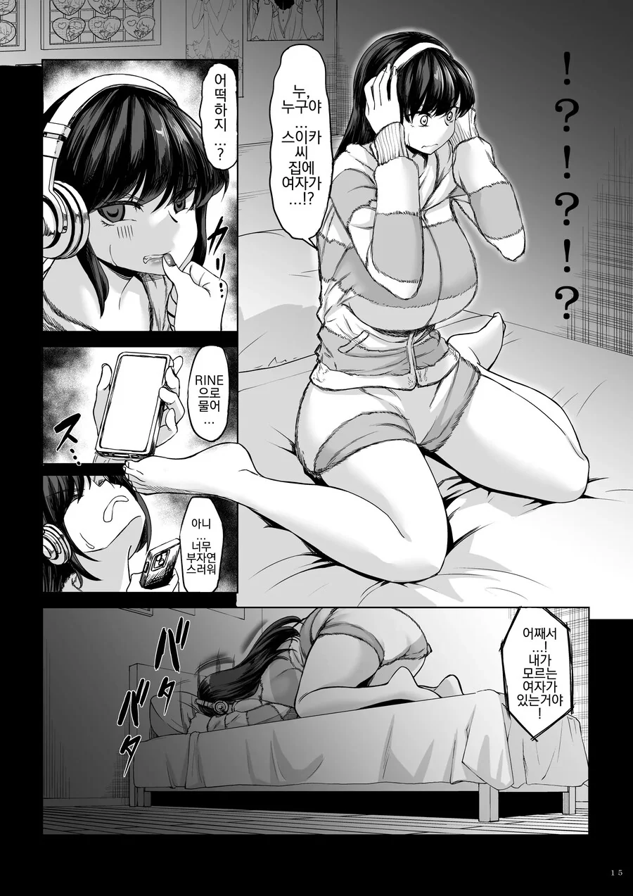 신장 211cm의 지뢰계 여자한테 노려져서 이제 도망갈수 없어.manhwa - 이미지 21