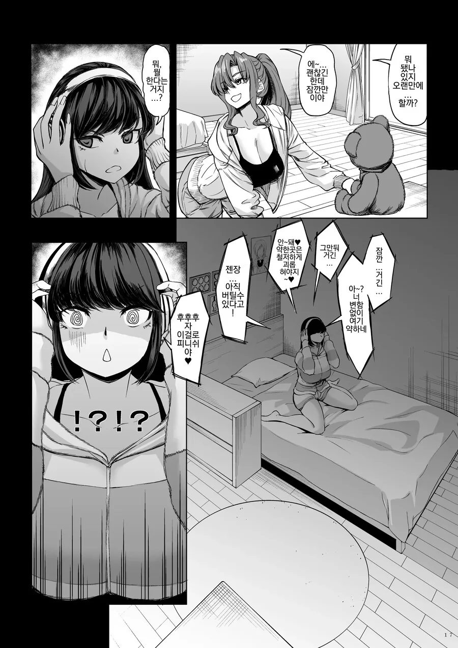 신장 211cm의 지뢰계 여자한테 노려져서 이제 도망갈수 없어.manhwa - 이미지 23