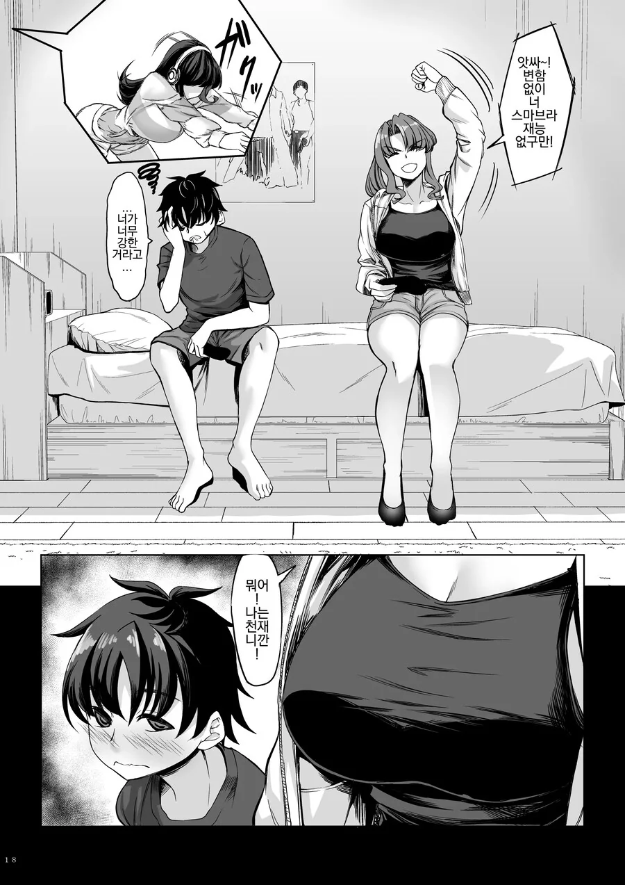 신장 211cm의 지뢰계 여자한테 노려져서 이제 도망갈수 없어.manhwa - 이미지 24