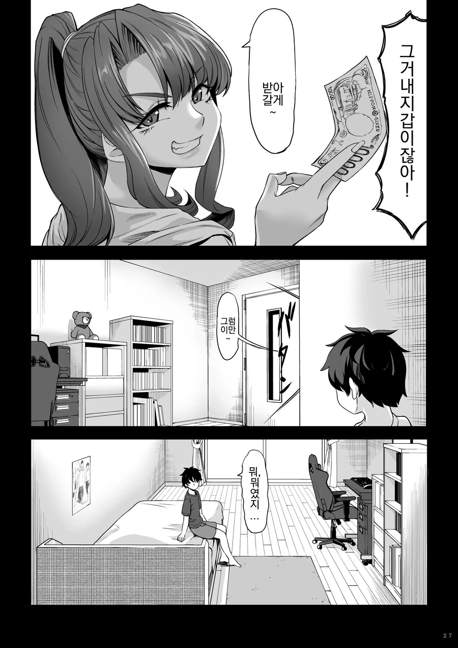 신장 211cm의 지뢰계 여자한테 노려져서 이제 도망갈수 없어.manhwa - 이미지 28