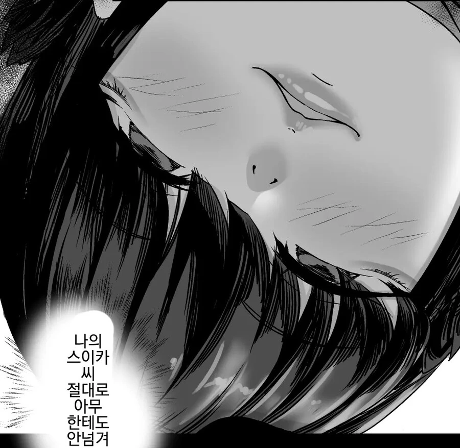 신장 211cm의 지뢰계 여자한테 노려져서 이제 도망갈수 없어.manhwa - 이미지 34