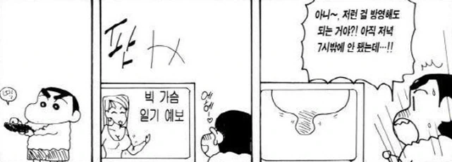 [짱구는못말려]TV를 보다