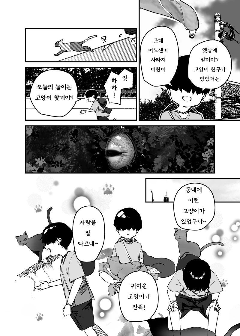 귀여운 고양이 만화 - 이미지 2