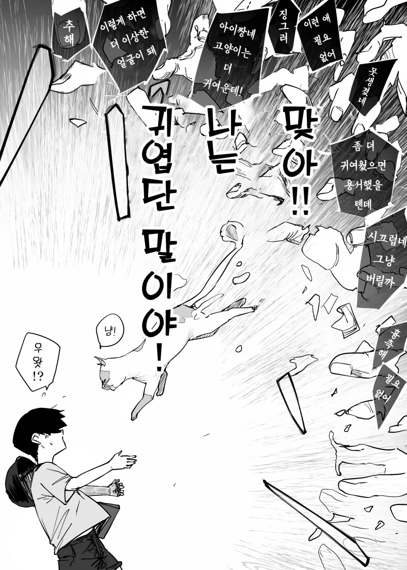 귀여운 고양이 만화 - 이미지 5