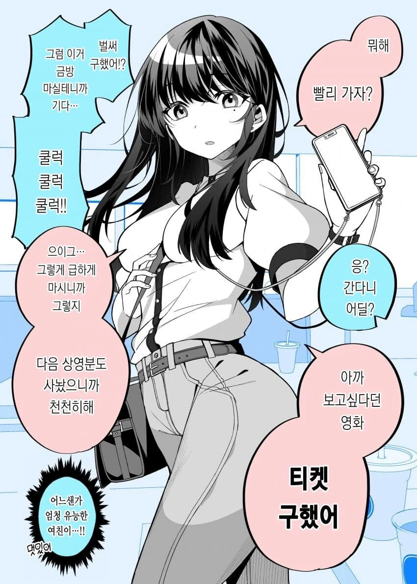 1년만에 너무 변해버린여친 만화 - 이미지 2