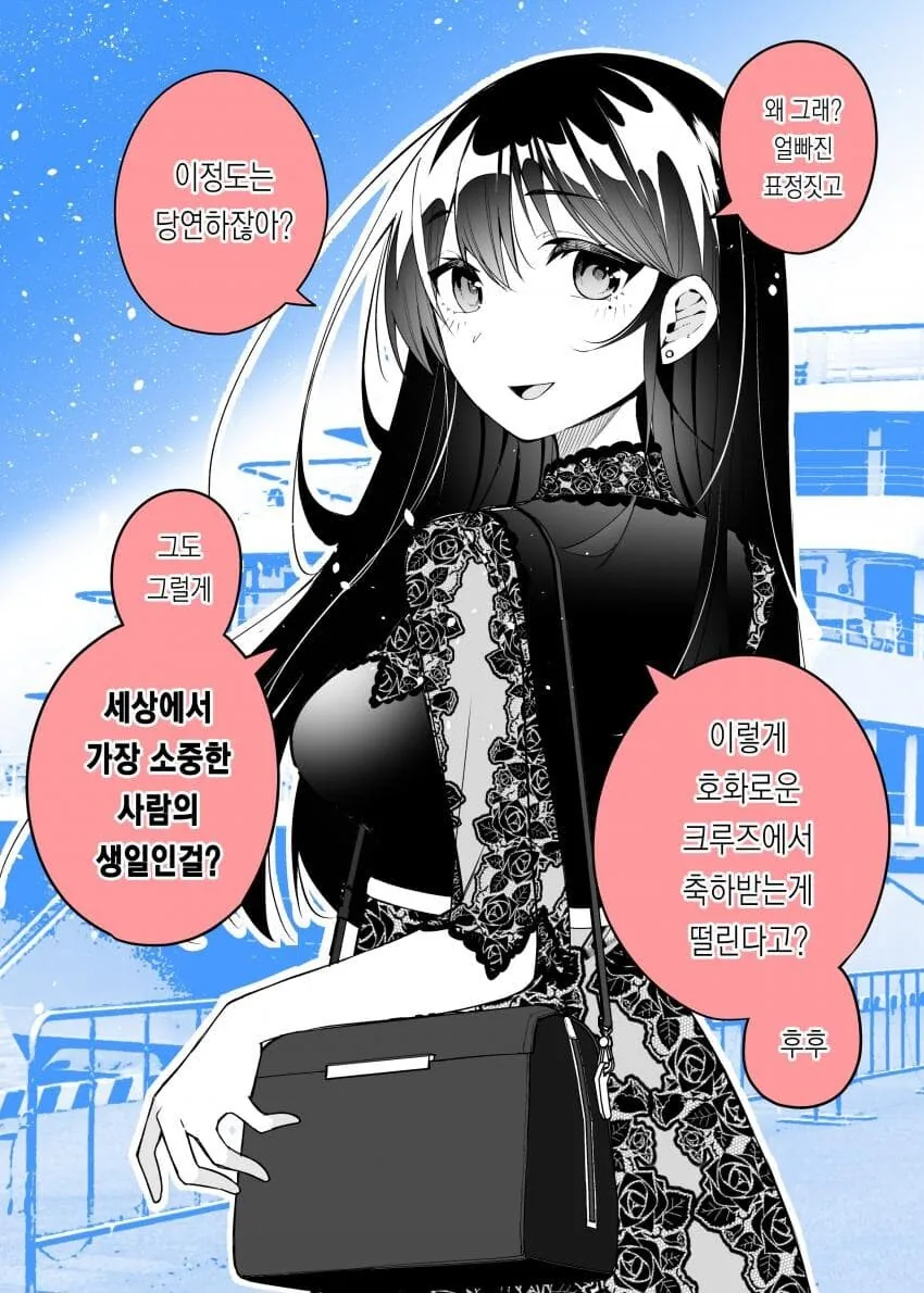 1년만에 너무 변해버린여친 만화 - 이미지 8