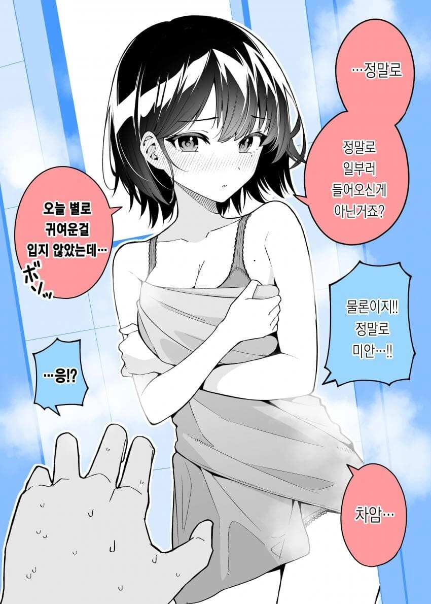 1년만에 너무 변해버린여친 만화 - 이미지 9