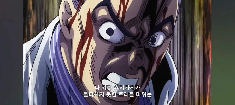 죠죠) 나 키라 요시카게라고!!!