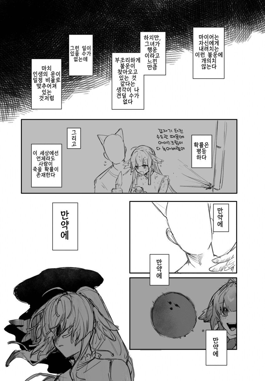 기둥서방 밥벌레남과 순애찍는 만화 - 이미지 9