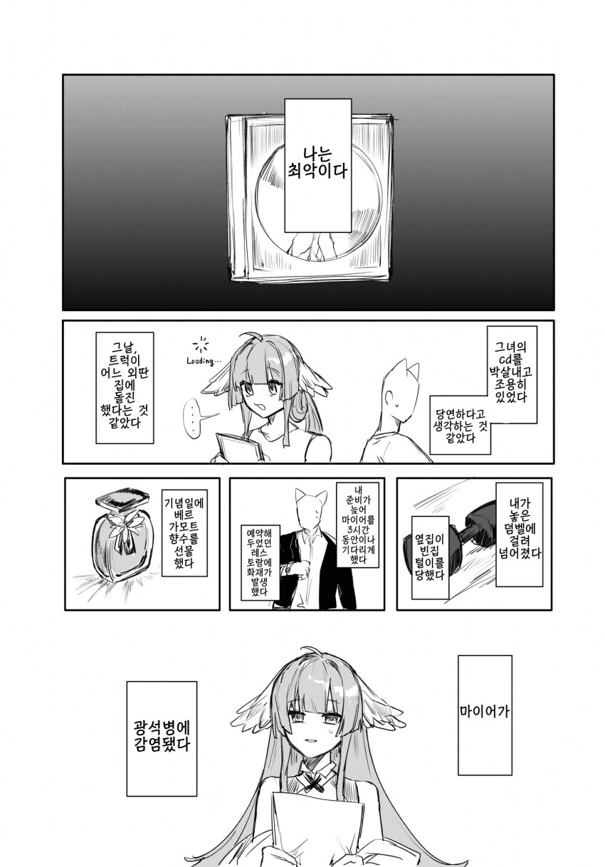 기둥서방 밥벌레남과 순애찍는 만화 - 이미지 10