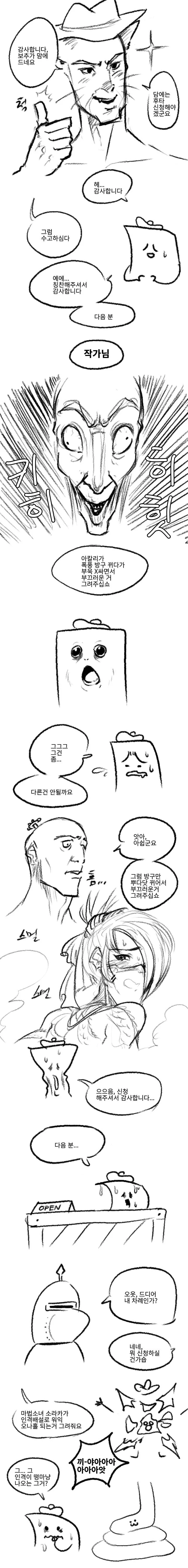 돈없는 그림작가가 커미션그리는 만화.jpg - 이미지 4