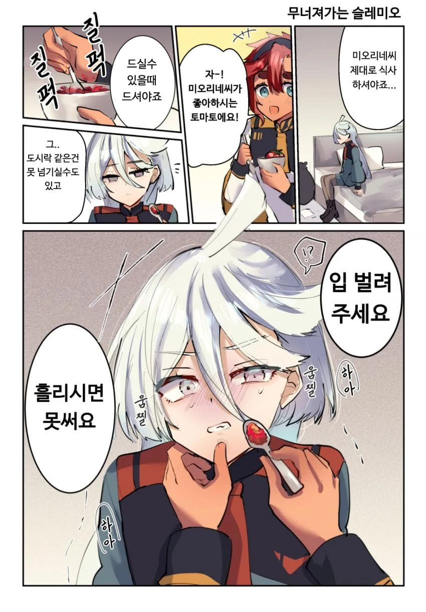 [수성의마녀]미오리네에게 토마토를 먹여주는 슬레타