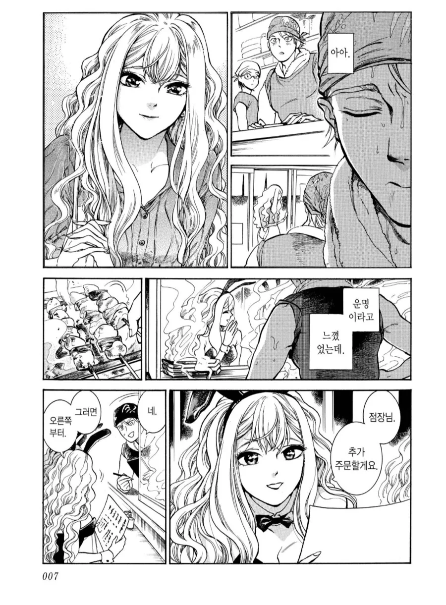 운명의 바니걸을 만나다.manhwa - 이미지 2