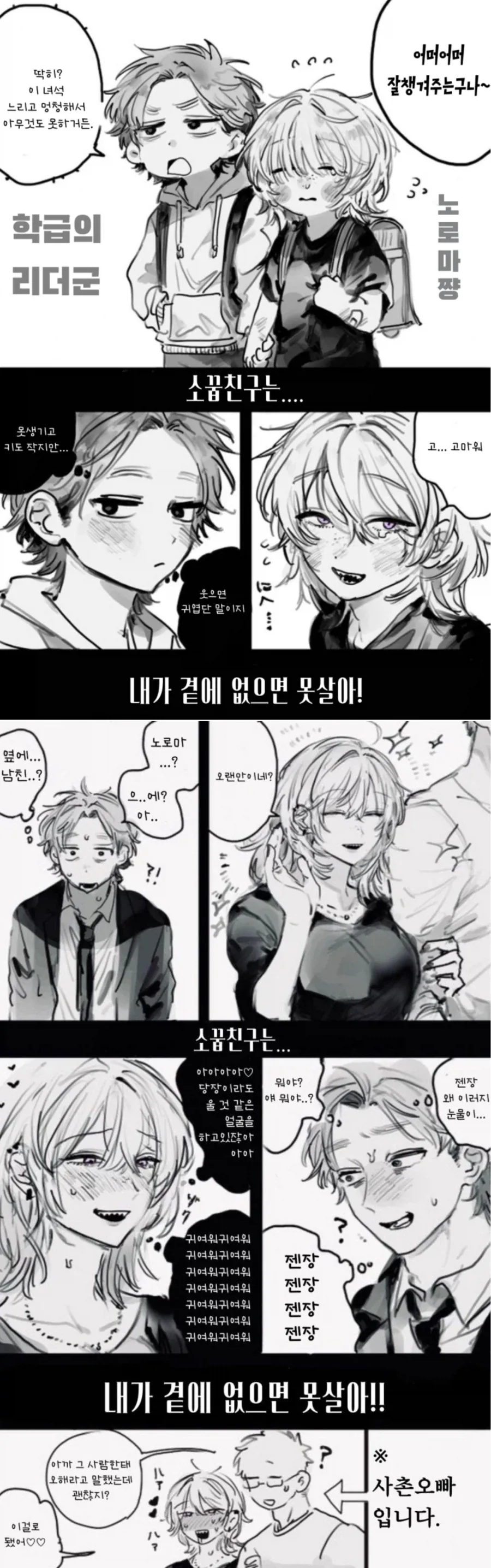 공의존 소꿉친구 .manhwa