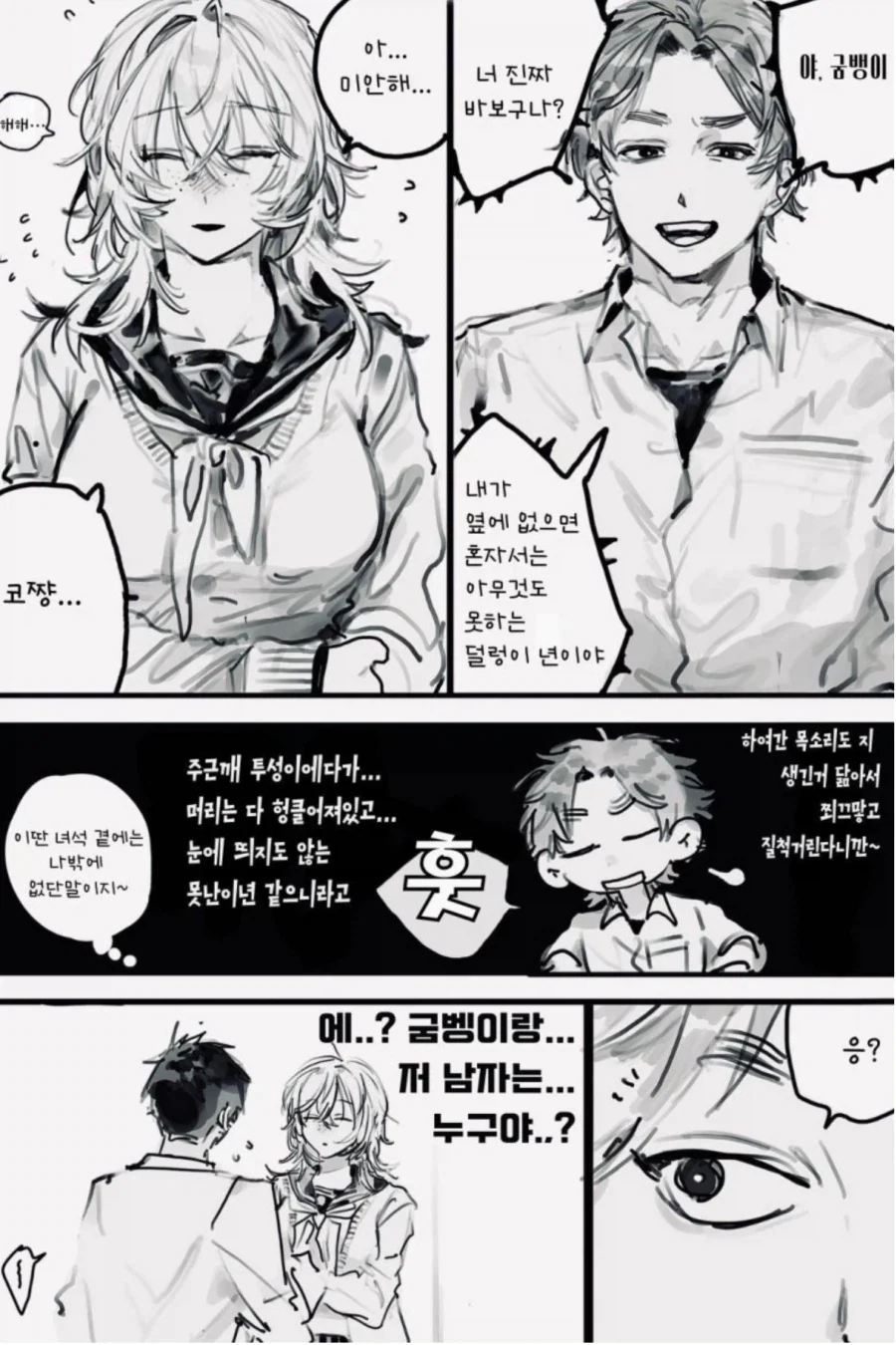 공의존 소꿉친구 .manhwa - 이미지 2