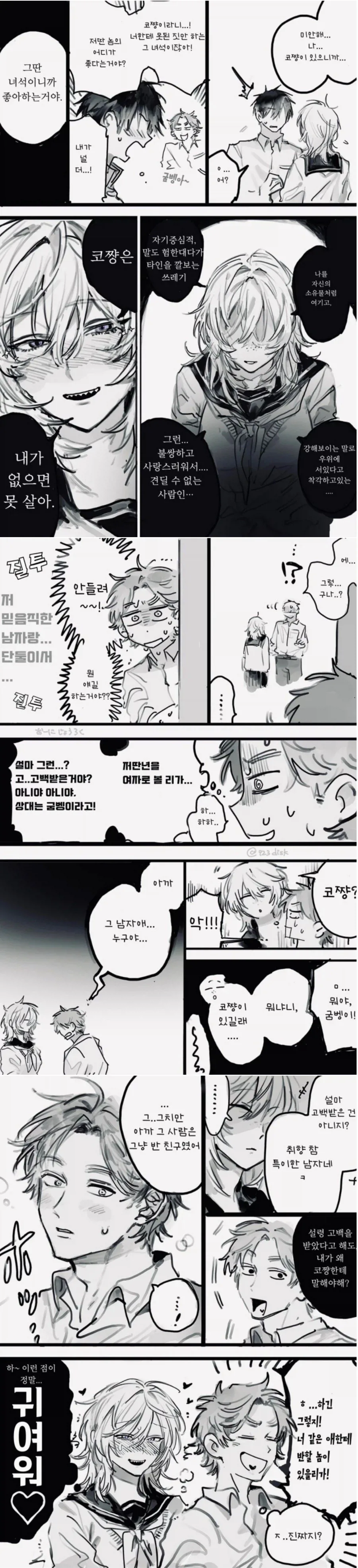 공의존 소꿉친구 .manhwa - 이미지 3