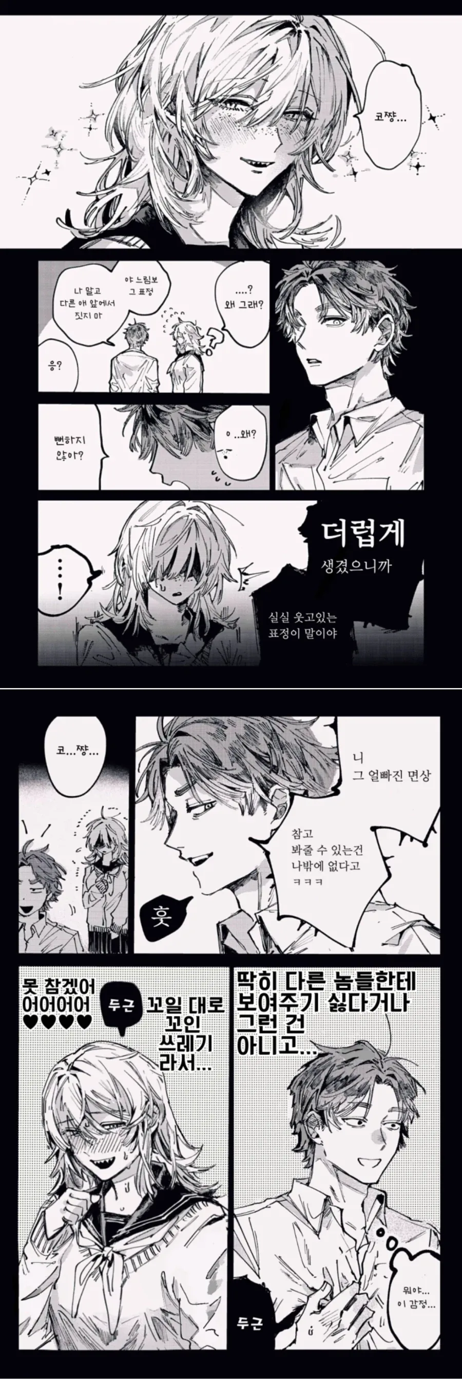 공의존 소꿉친구 .manhwa - 이미지 4