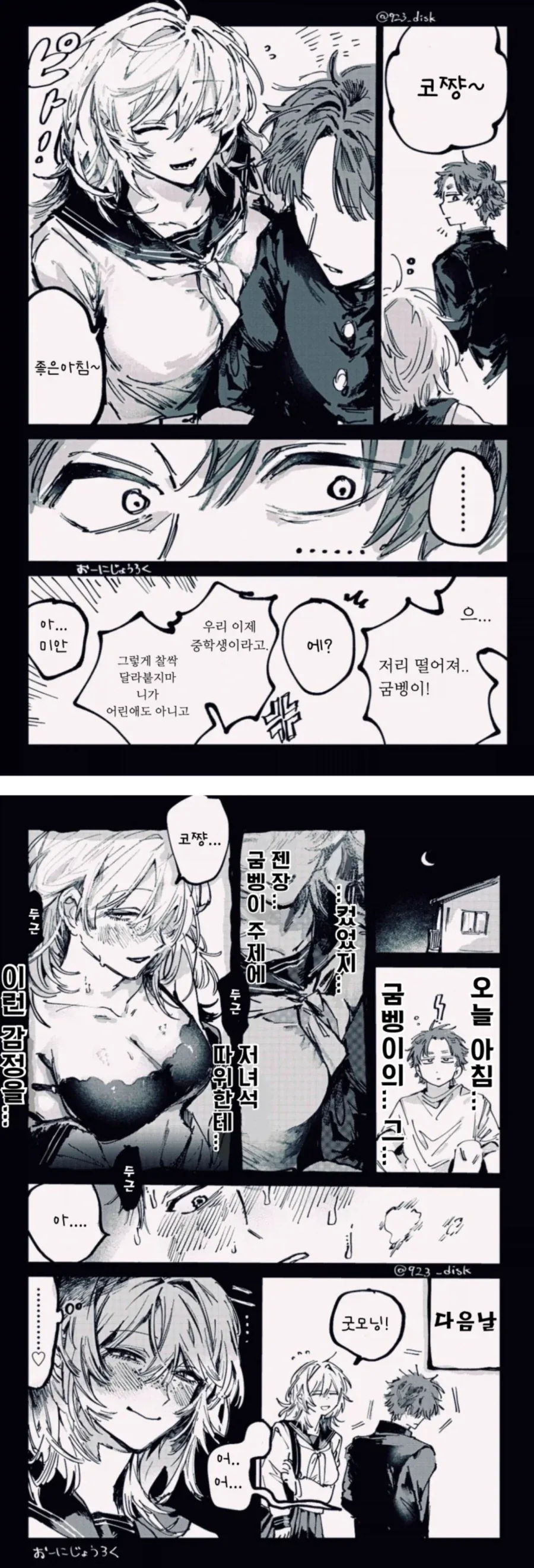 공의존 소꿉친구 .manhwa - 이미지 5
