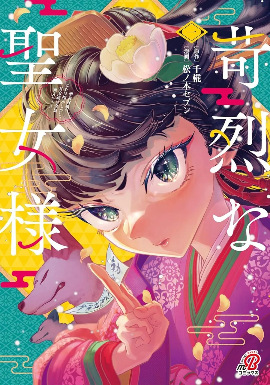 이세계 소환된 성녀가 개빡치는 .manwha