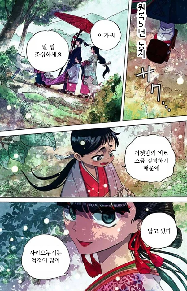 이세계 소환된 성녀가 개빡치는 .manwha - 이미지 2