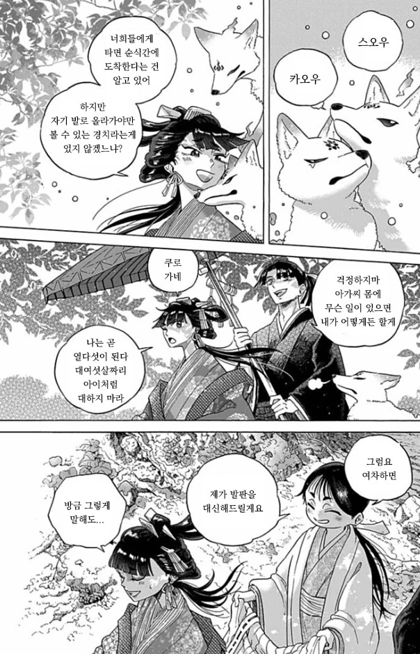 이세계 소환된 성녀가 개빡치는 .manwha - 이미지 5