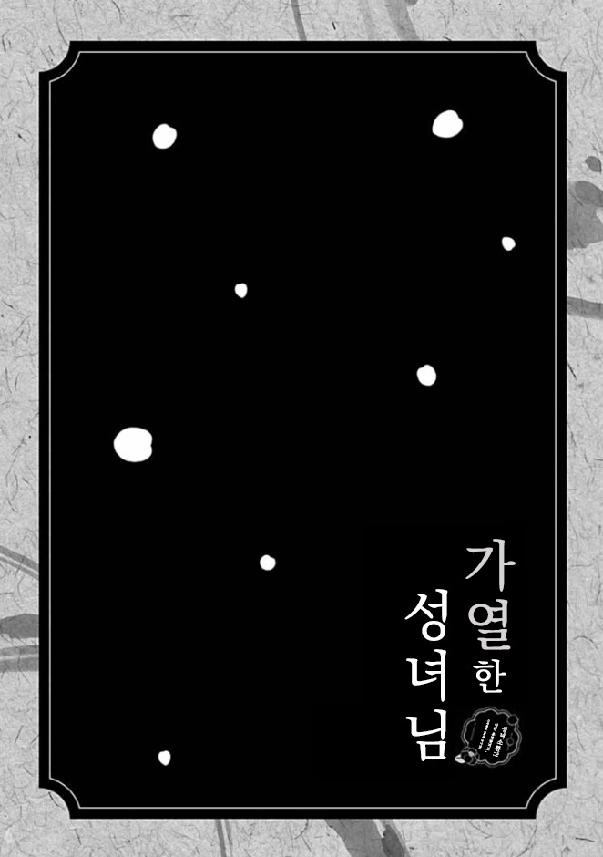 이세계 소환된 성녀가 개빡치는 .manwha - 이미지 12