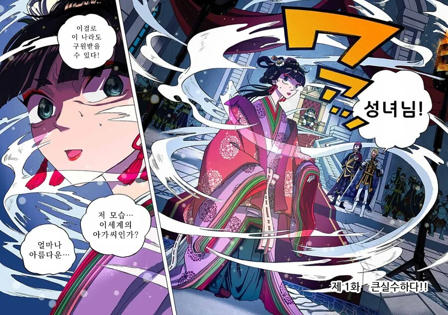 이세계 소환된 성녀가 개빡치는 .manwha - 이미지 14