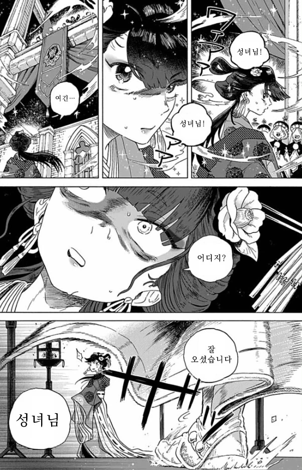 이세계 소환된 성녀가 개빡치는 .manwha - 이미지 15