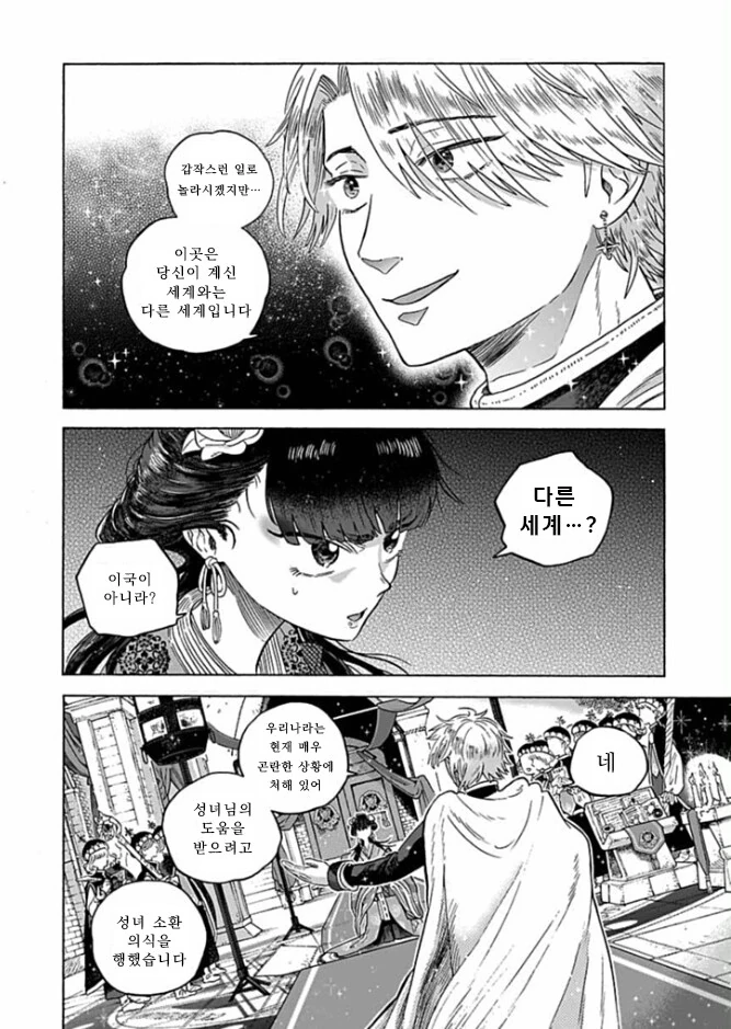 이세계 소환된 성녀가 개빡치는 .manwha - 이미지 17