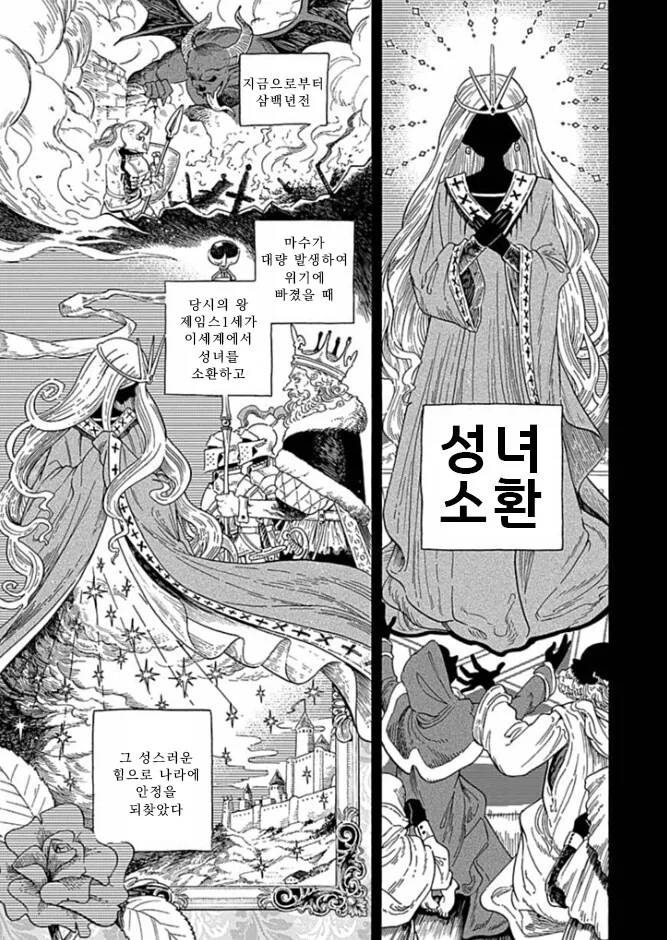이세계 소환된 성녀가 개빡치는 .manwha - 이미지 18