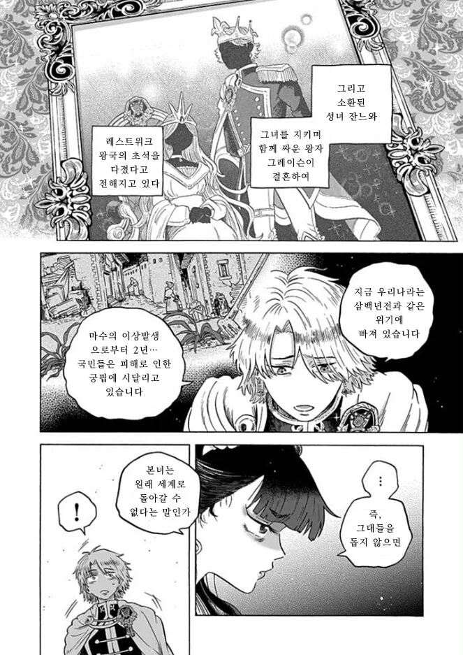 이세계 소환된 성녀가 개빡치는 .manwha - 이미지 19