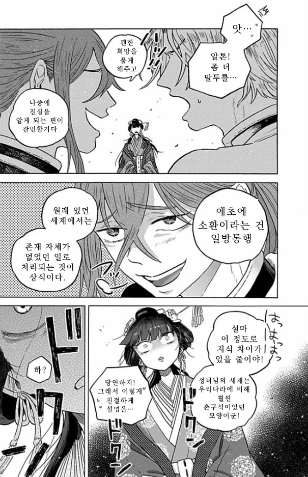 이세계 소환된 성녀가 개빡치는 .manwha - 이미지 21