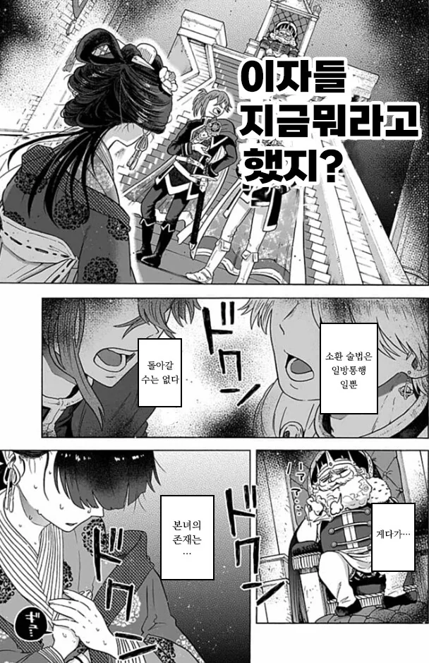 이세계 소환된 성녀가 개빡치는 .manwha - 이미지 22