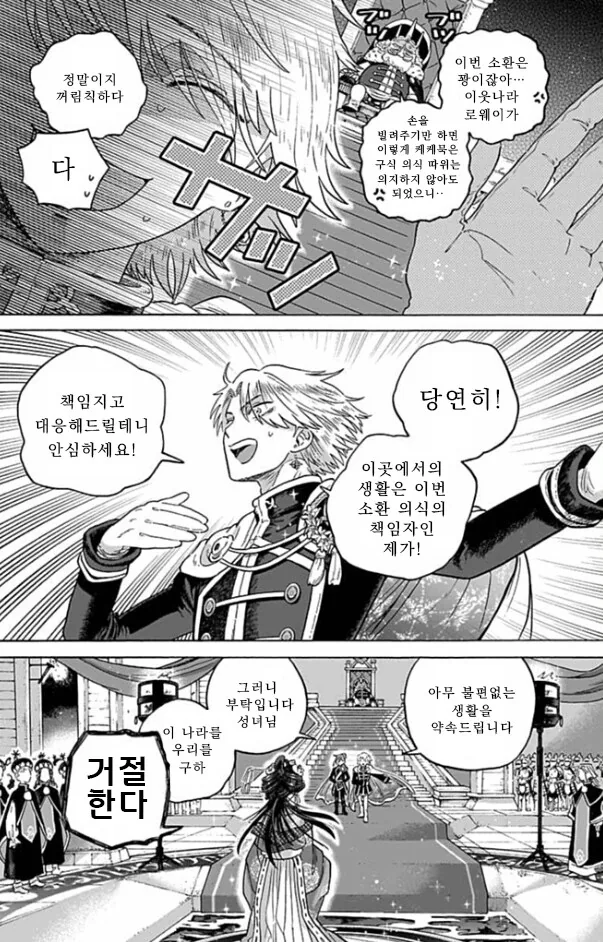 이세계 소환된 성녀가 개빡치는 .manwha - 이미지 25