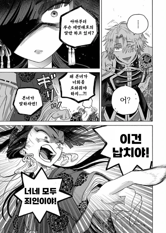 이세계 소환된 성녀가 개빡치는 .manwha - 이미지 26