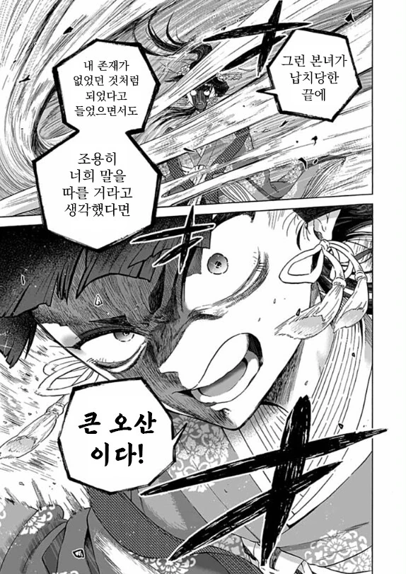 이세계 소환된 성녀가 개빡치는 .manwha - 이미지 32