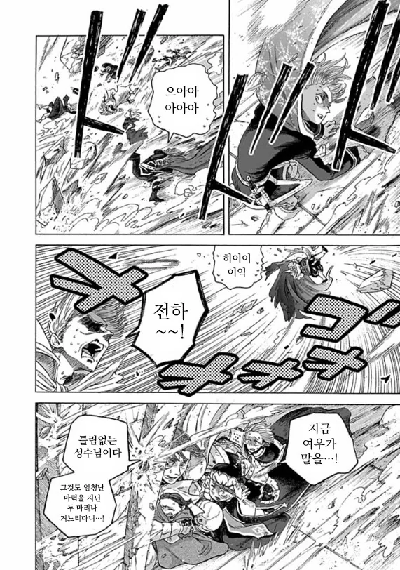 이세계 소환된 성녀가 개빡치는 .manwha - 이미지 37