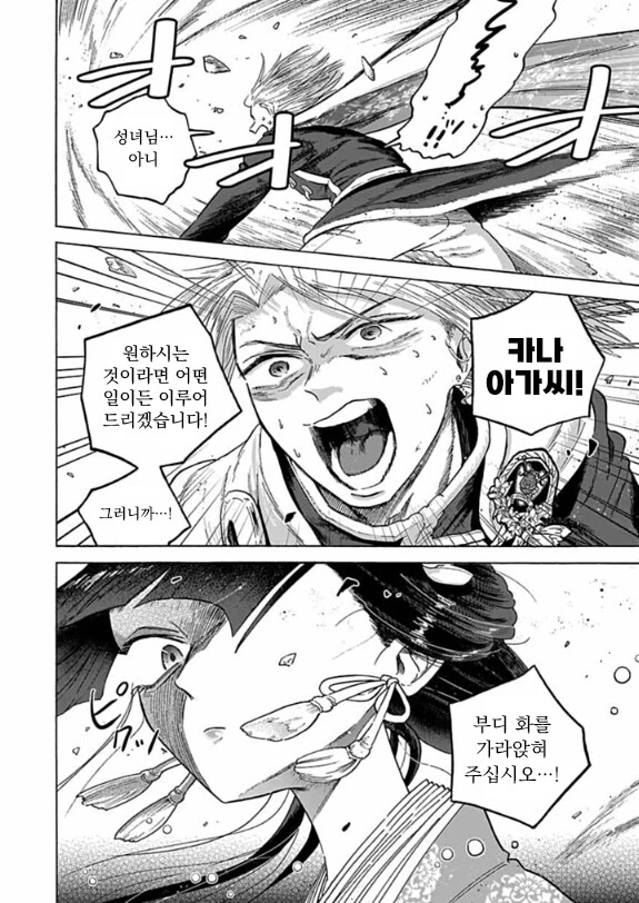 이세계 소환된 성녀가 개빡치는 .manwha - 이미지 39