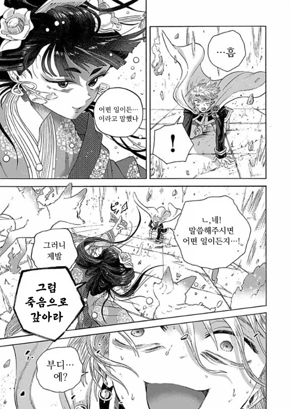 이세계 소환된 성녀가 개빡치는 .manwha - 이미지 40