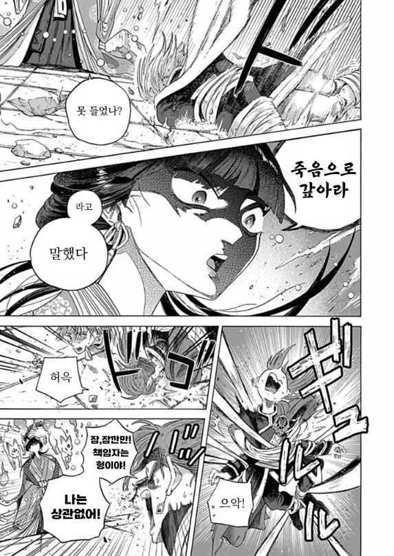 이세계 소환된 성녀가 개빡치는 .manwha - 이미지 42